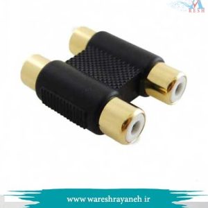 تبدیل H دوتایی مادگی AV